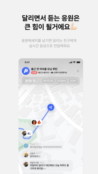 페이스메이커 - 달리기가 즐거워진다 スクリーンショット