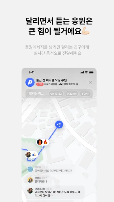 ภาพหน้าจอของ 페이스메이커 - 달리기가 즐거워진다