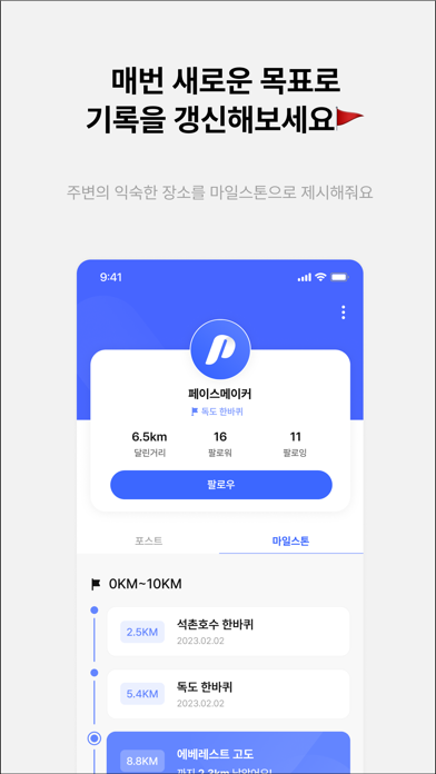 페이스메이커 - 달리기가 즐거워진다 スクリーンショット