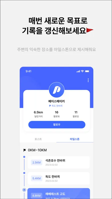 ภาพหน้าจอของ 페이스메이커 - 달리기가 즐거워진다