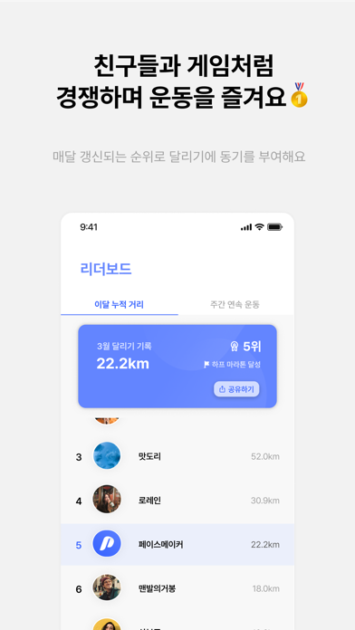 페이스메이커 - 달리기가 즐거워진다 スクリーンショット