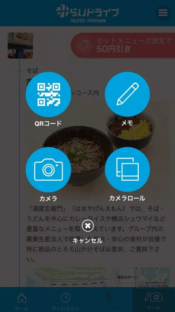 MIRAI DRIVE PACIFICO YOKOHAMA应用截图