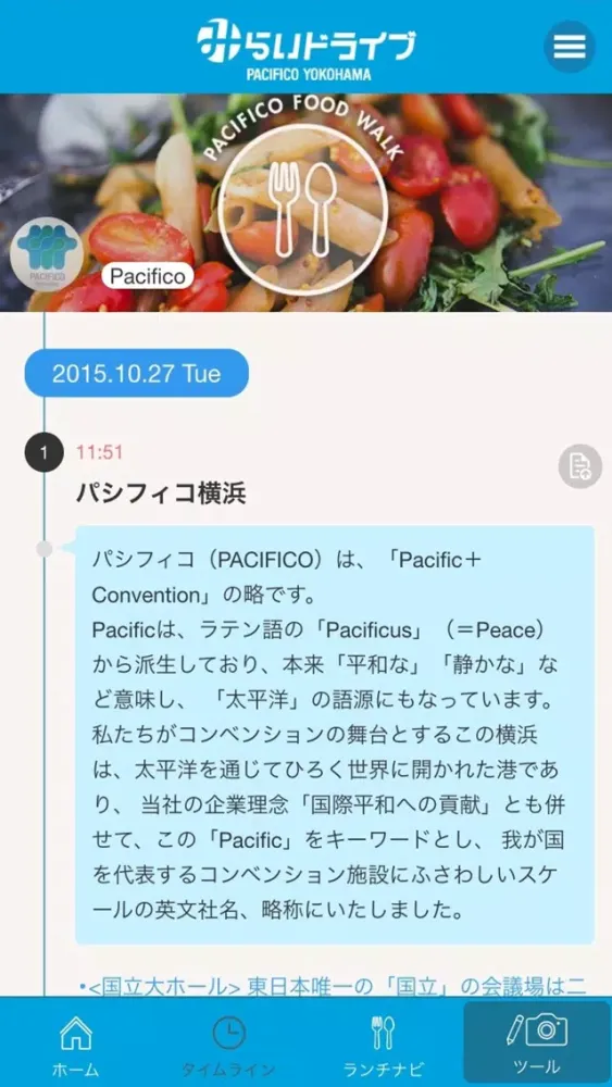 MIRAI DRIVE PACIFICO YOKOHAMA应用截图