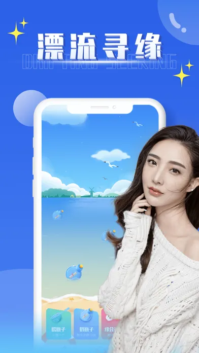 Ảnh chụp màn hình của 扩列漂流瓶-聊天交友