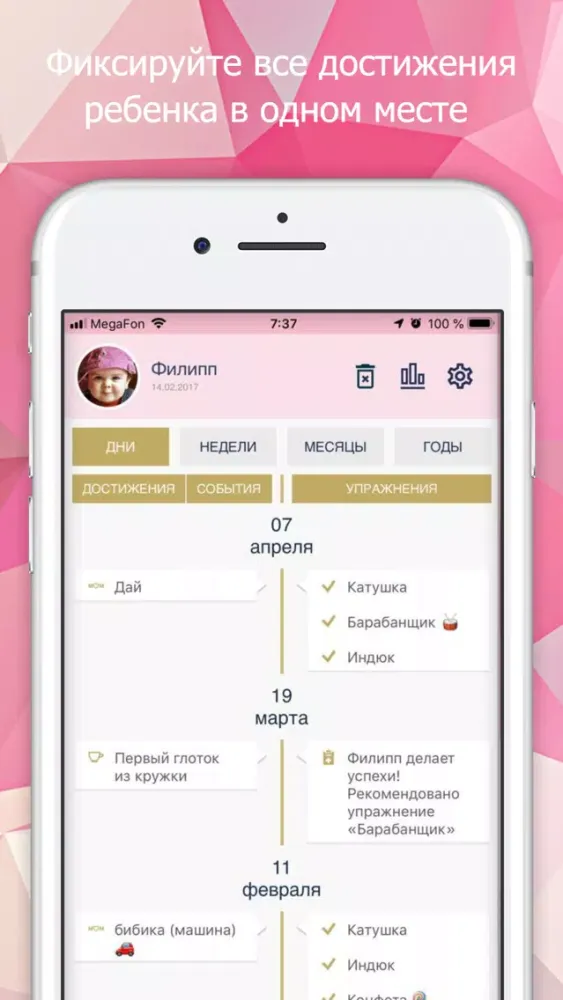 Скриншоты Дневник речи