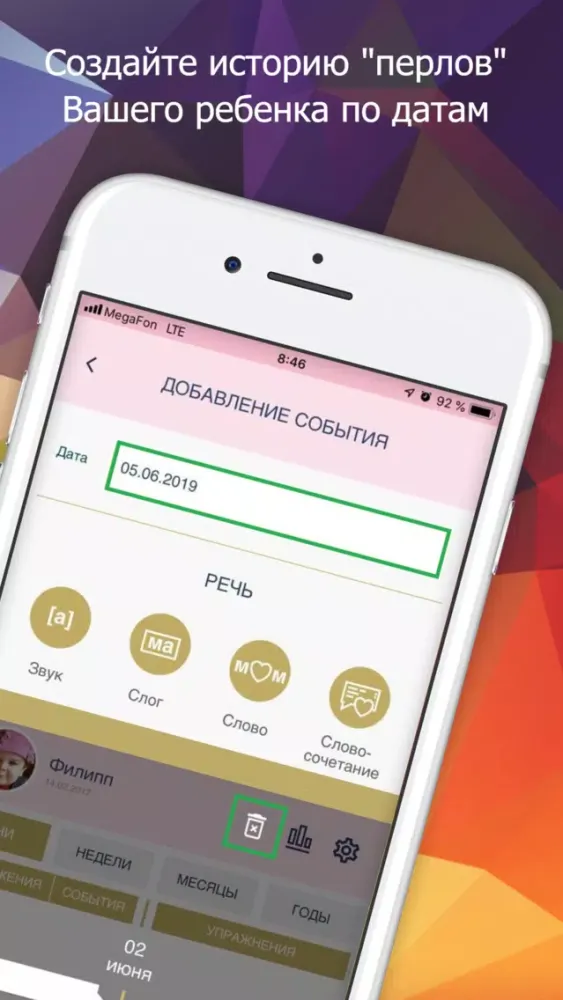 Скриншоты Дневник речи