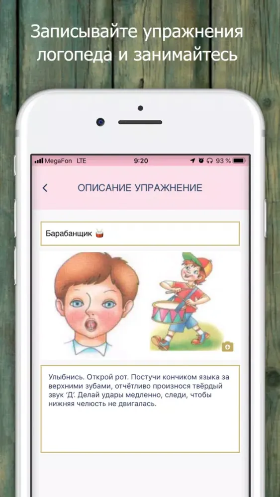 Скриншоты Дневник речи