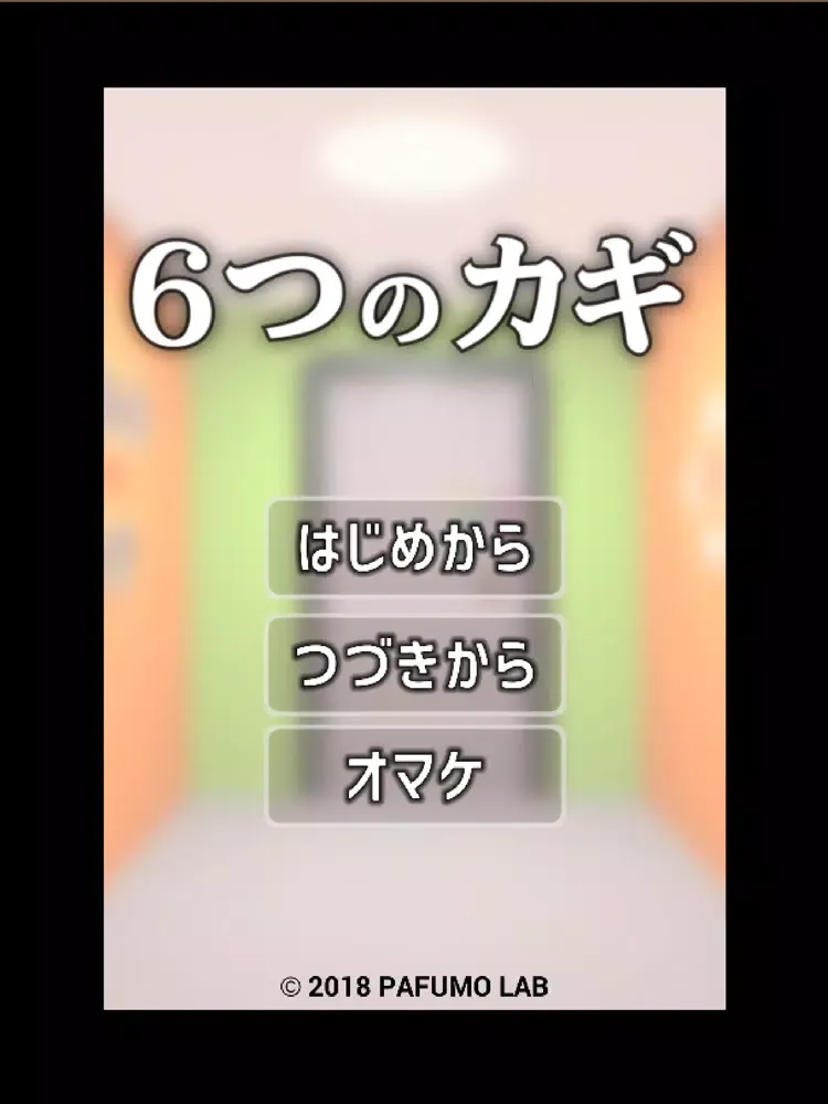 Ảnh chụp màn hình của 脱出ゲーム - 6つのカギ iPad 