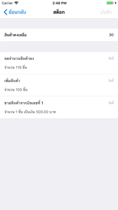 Shopkeeper บริหารร้านออนไลน์ স্ক্রিনশট