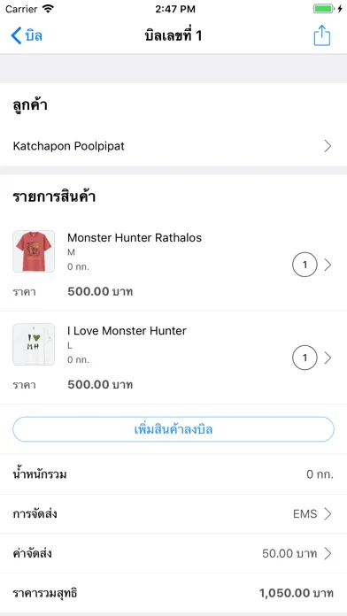 Shopkeeper บริหารร้านออนไลน์ স্ক্রিনশট