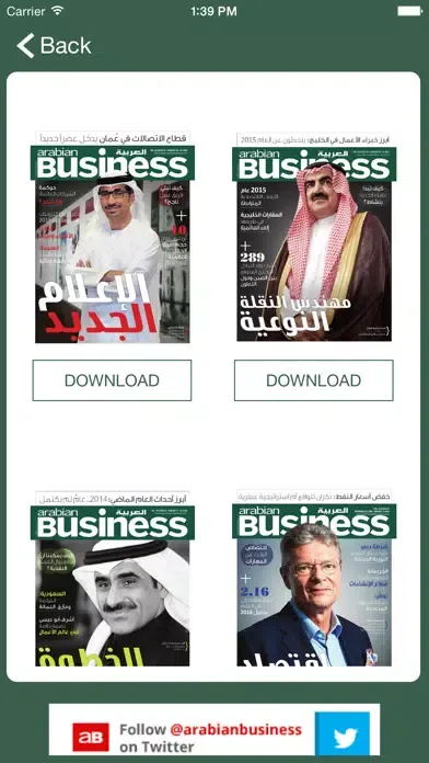 ภาพหน้าจอของ Arabian Business Arabic