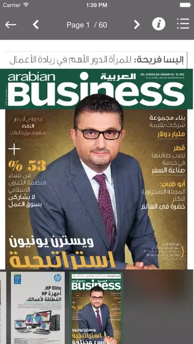ภาพหน้าจอของ Arabian Business Arabic