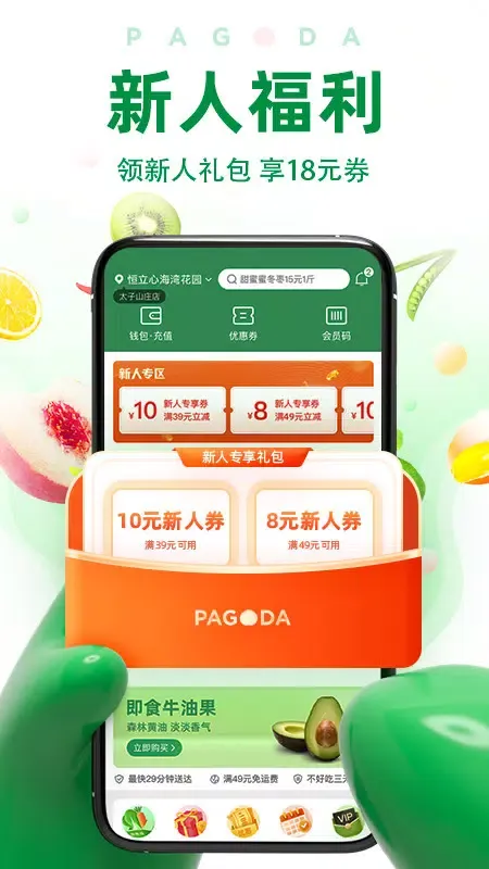 百果园 스크린샷