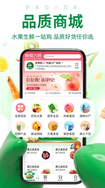 百果园 스크린샷