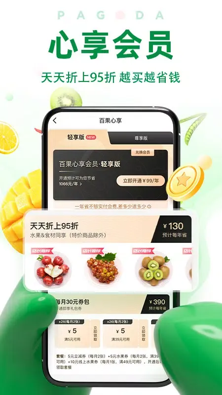 百果园 스크린샷