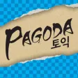 파고다 토익 종합서 RC 단어장 파고다 토익 종합서 RC 단어장