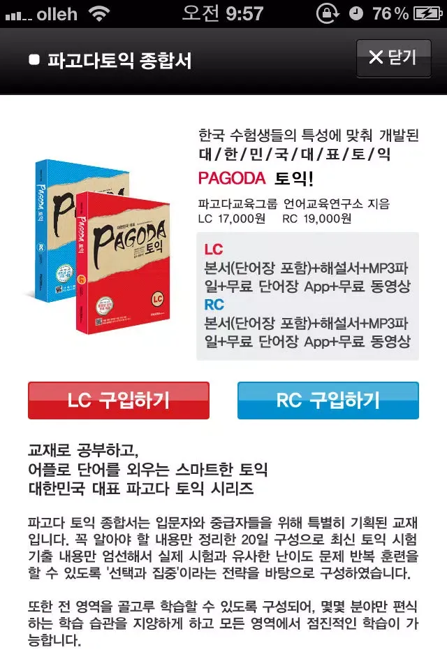 Ảnh chụp màn hình của 파고다 토익 종합서 RC 단어장