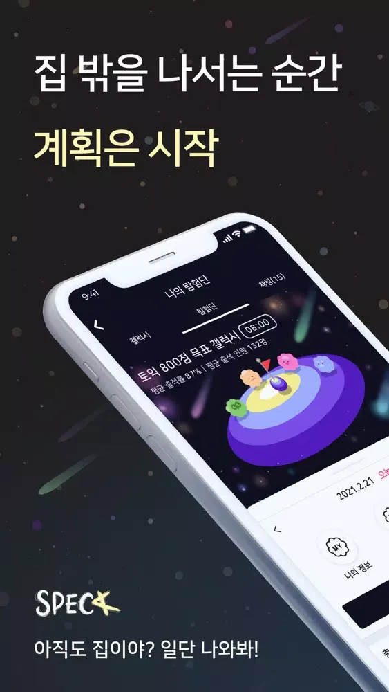 스펙 - 집밖 출첵 스터디 Screenshots