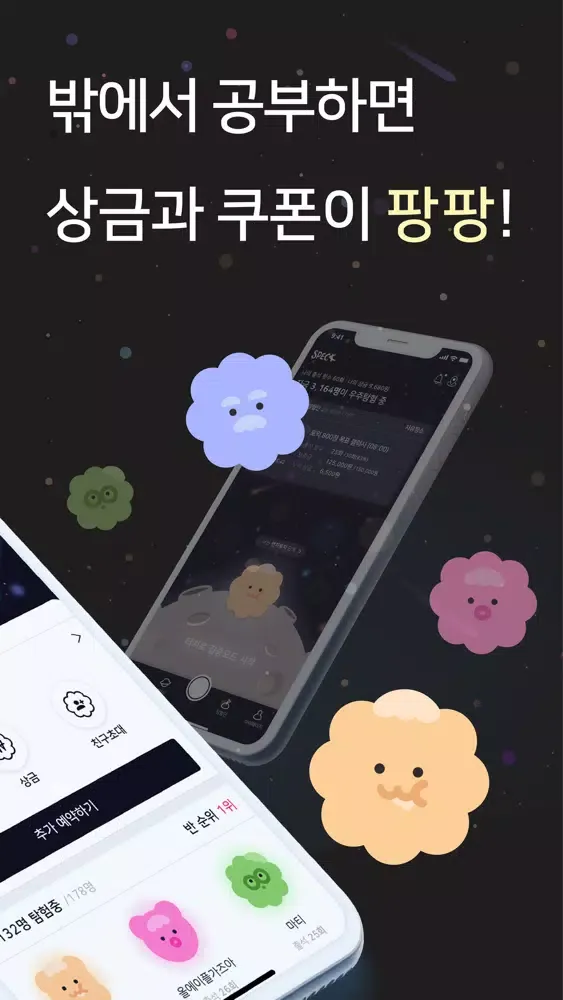 스펙 - 집밖 출첵 스터디 Screenshots