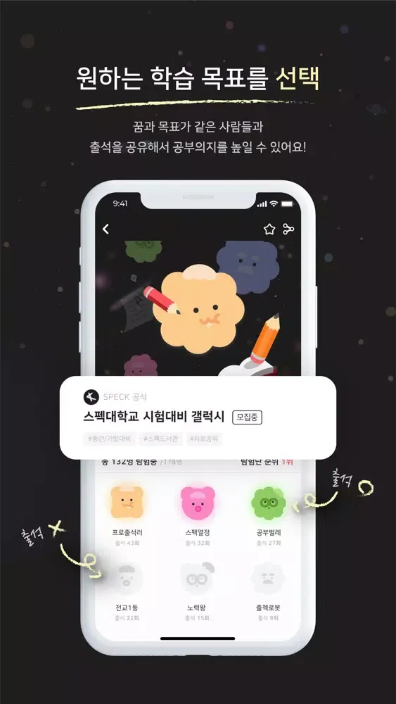스펙 - 집밖 출첵 스터디 Screenshots