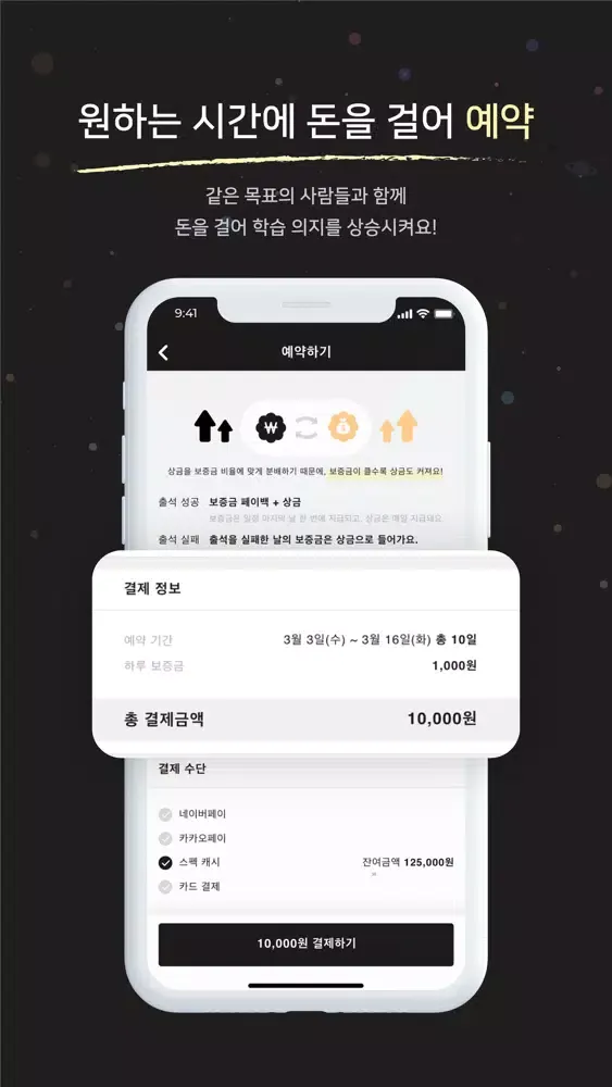 스펙 - 집밖 출첵 스터디 Screenshots