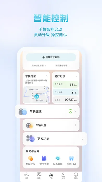派电出行 Screenshots
