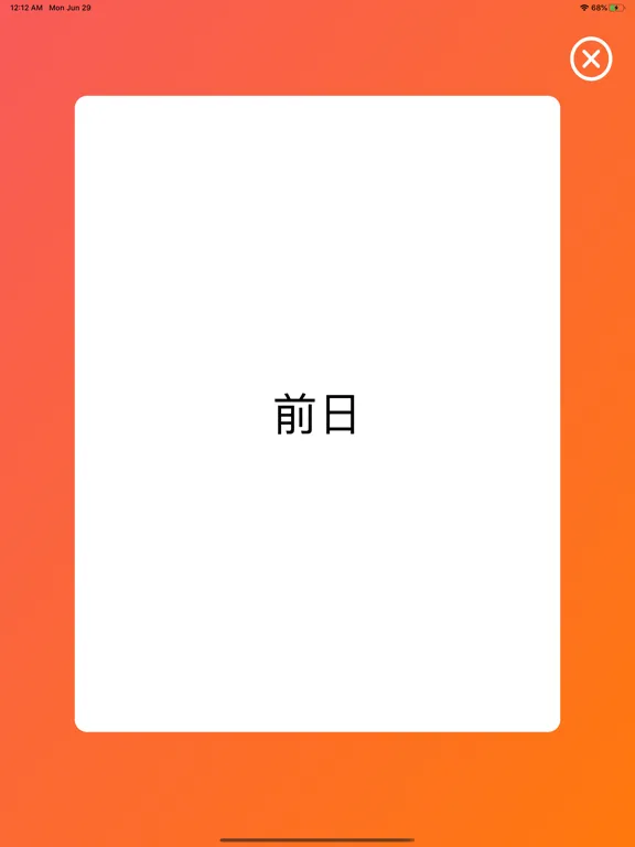 صور Japanese Kanji App 2230 iPad 