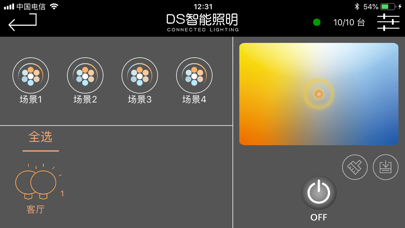 DS智能照明应用截图