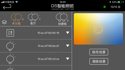 DS智能照明应用截图