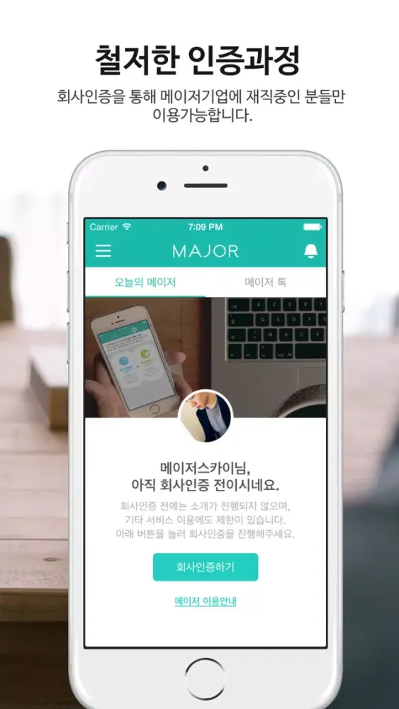 메이저 : 메이저기업 싱글남녀를 위한 어플리케이션应用截图