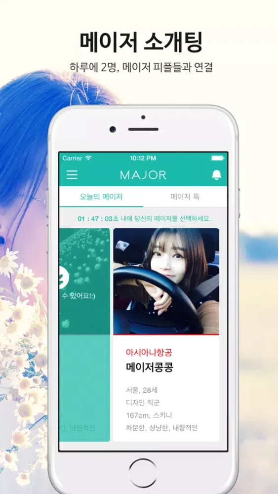 메이저 : 메이저기업 싱글남녀를 위한 어플리케이션应用截图