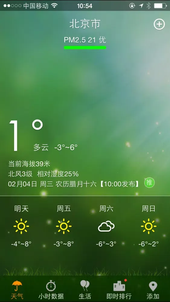 即时天气 - 权威准确的天气预报查询工具應用截圖