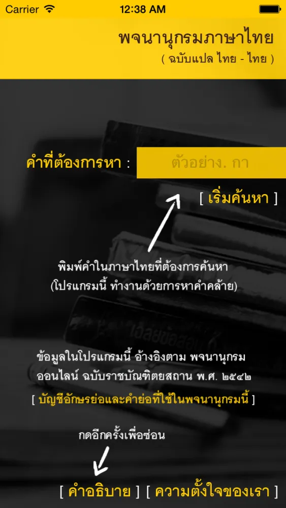 صور Thai-Thai Dictionary