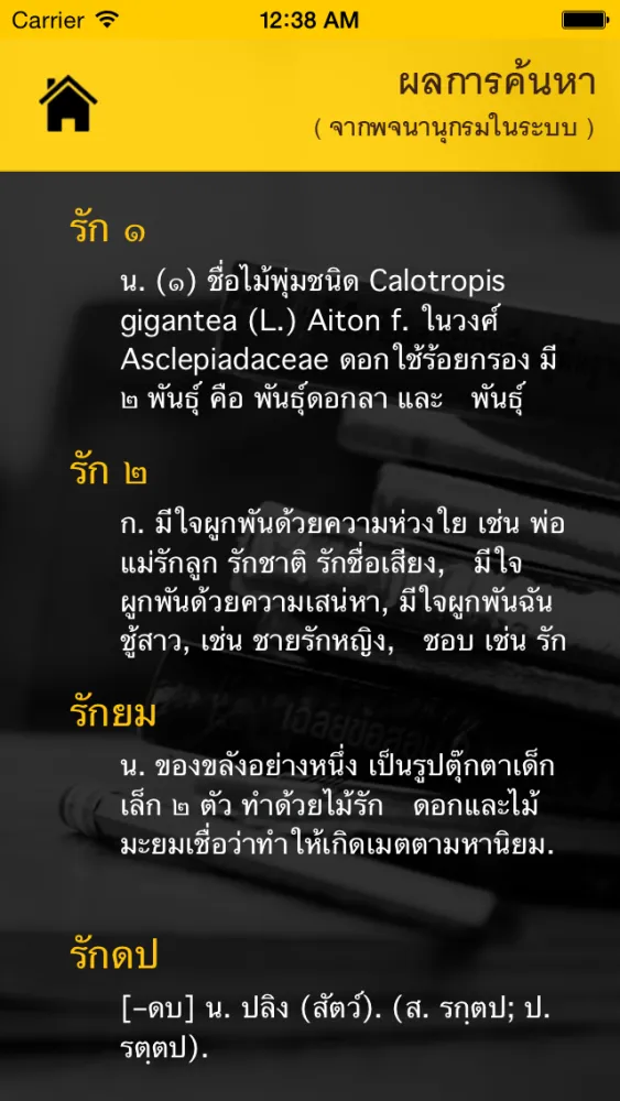 صور Thai-Thai Dictionary