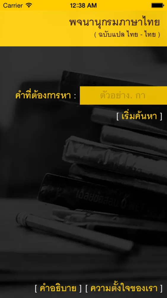 صور Thai-Thai Dictionary