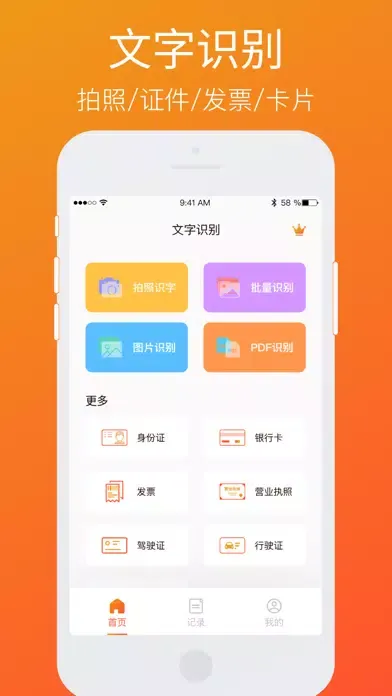 拍照识字pro-OCR文字识别&图片转文字应用截图