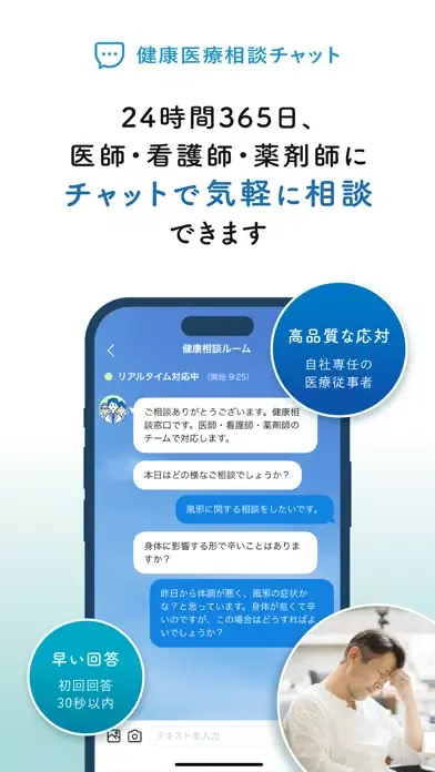 HELPO いつでも医療者に相談できるヘルスケアアプリ سکرین شاٹس