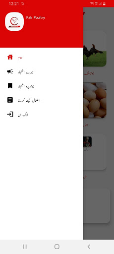 Pak Poultry Screenshots
