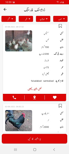 Pak Poultry Screenshots
