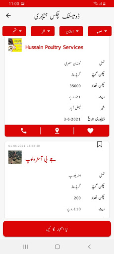 Pak Poultry Screenshots