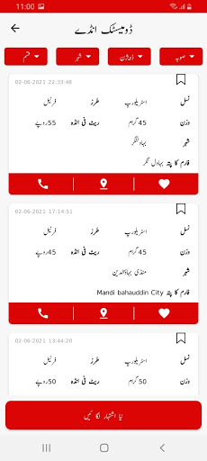 Pak Poultry Screenshots