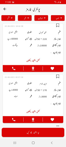 Pak Poultry Screenshots