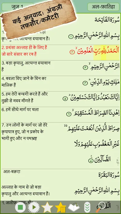 ภาพหน้าจอของ Hindi Quran Majeed