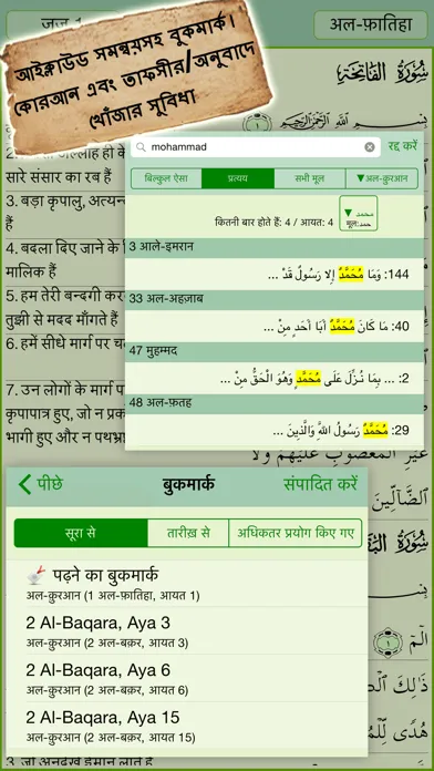 ภาพหน้าจอของ Hindi Quran Majeed