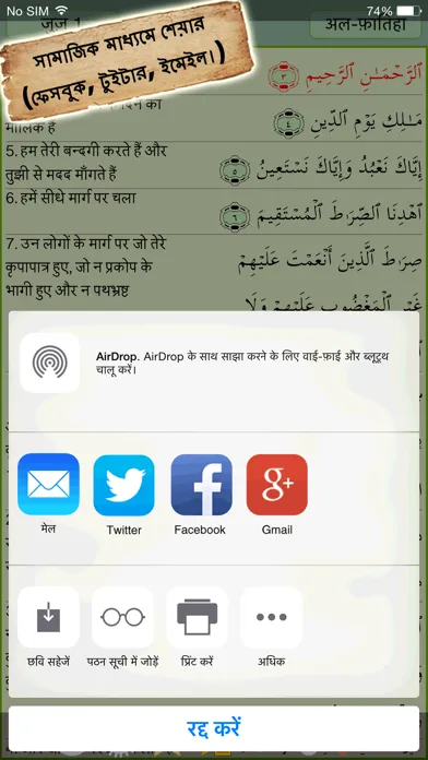 ภาพหน้าจอของ Hindi Quran Majeed
