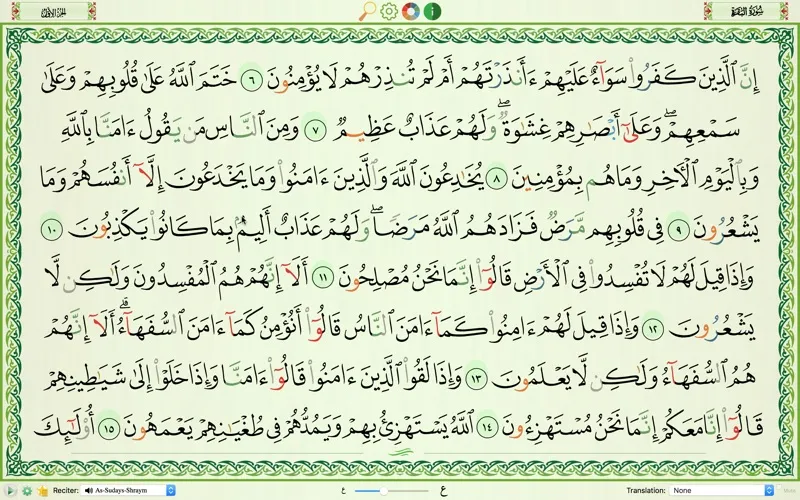 Quran Majeed — القرآن المجيد スクリーンショット