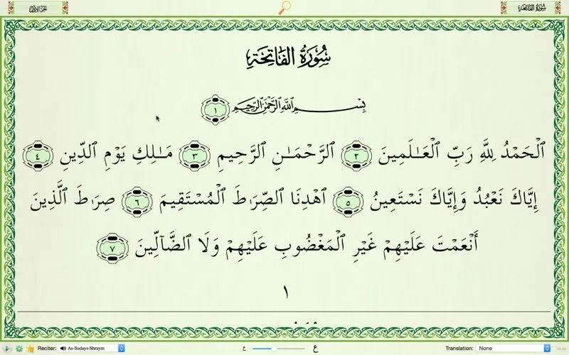 Quran Majeed — القرآن المجيد スクリーンショット