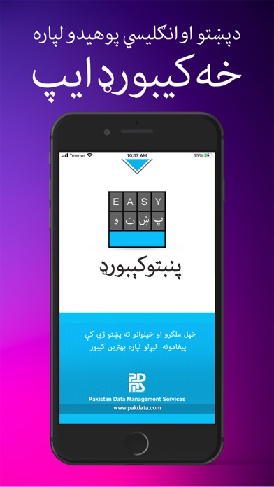 Easy Pashto Keyboard -پښتو स्क्रीनशॉट