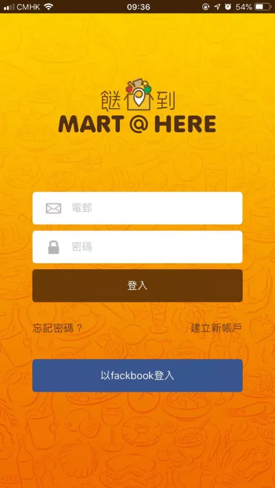 餸到 Mart@Here 스크린샷