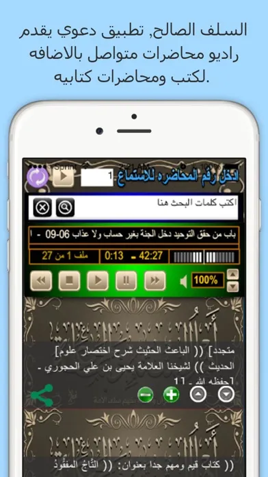السلف الصالح Screenshots